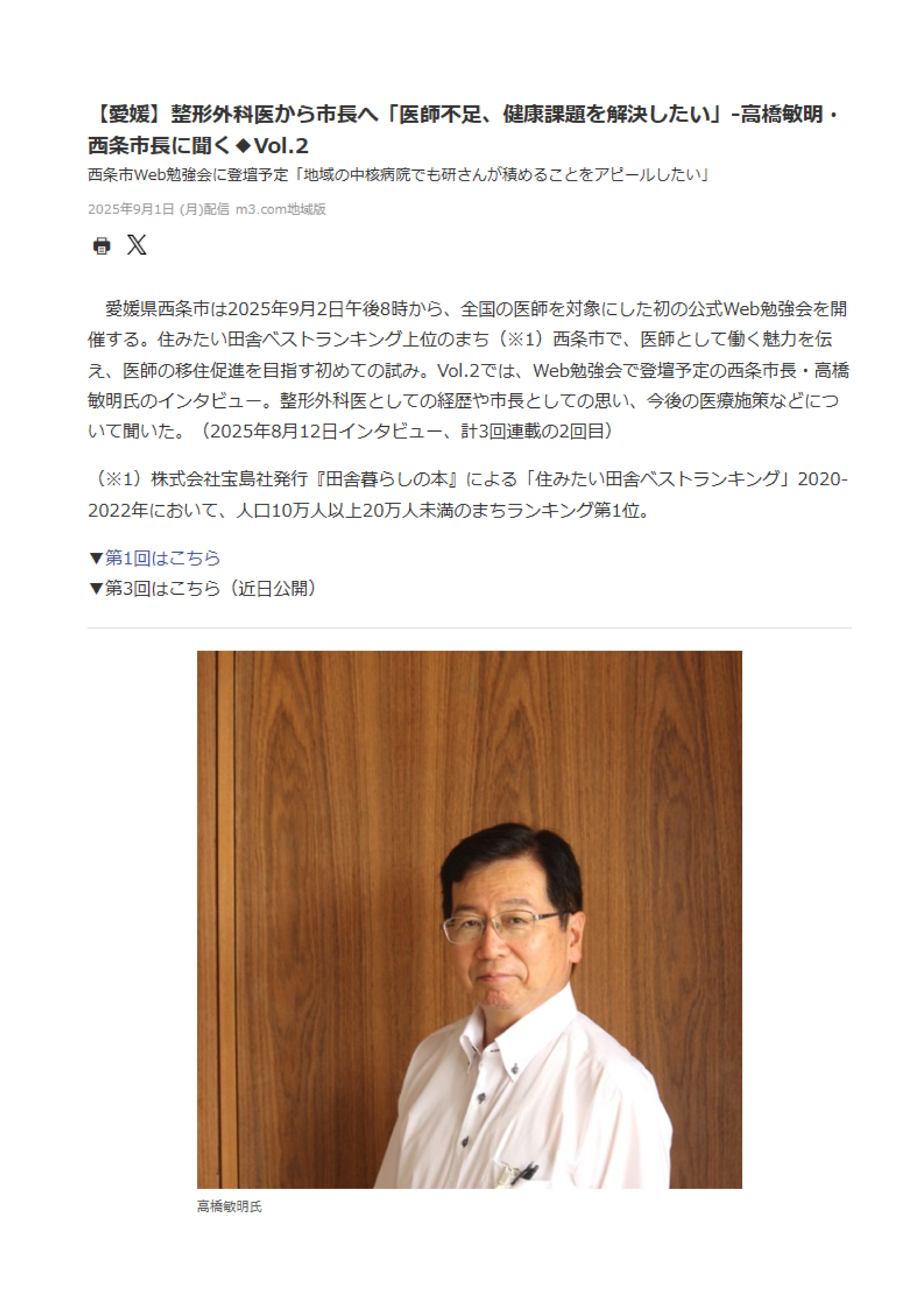 西条市長インタビュー_1