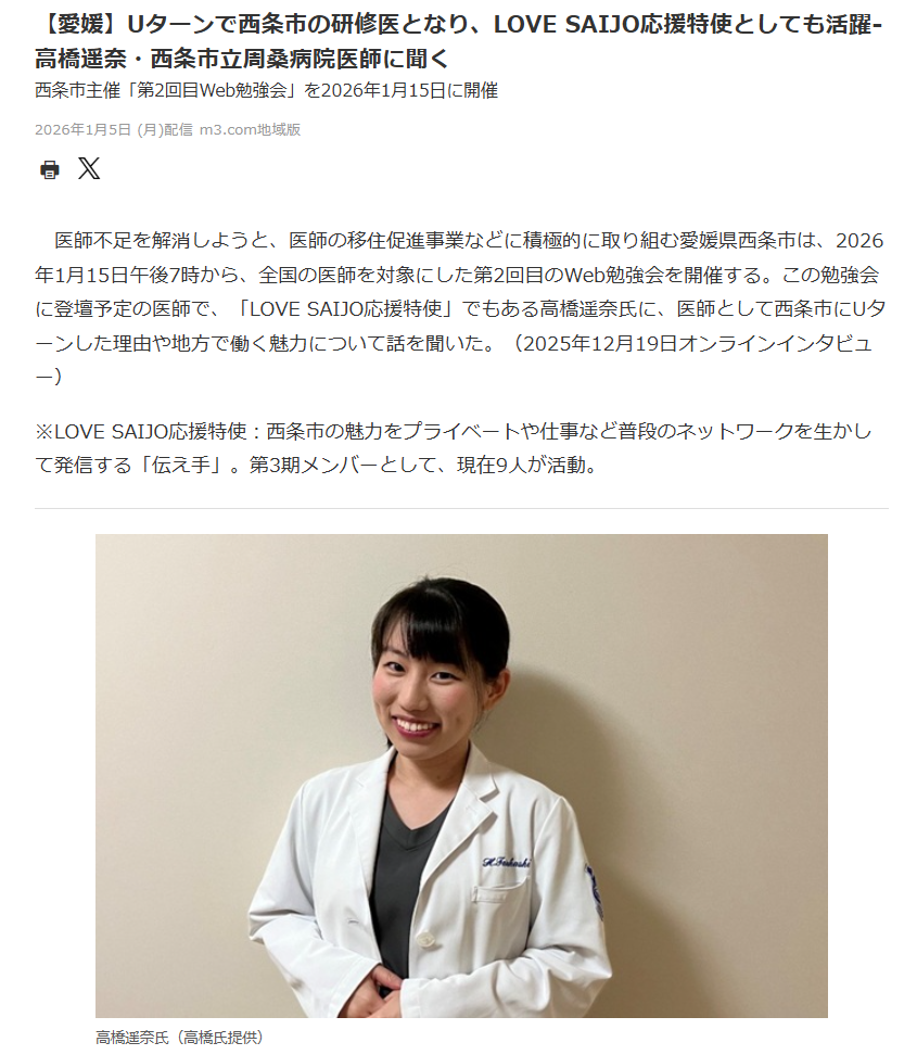 高橋遥奈先生(西条市立周桑病院)_1