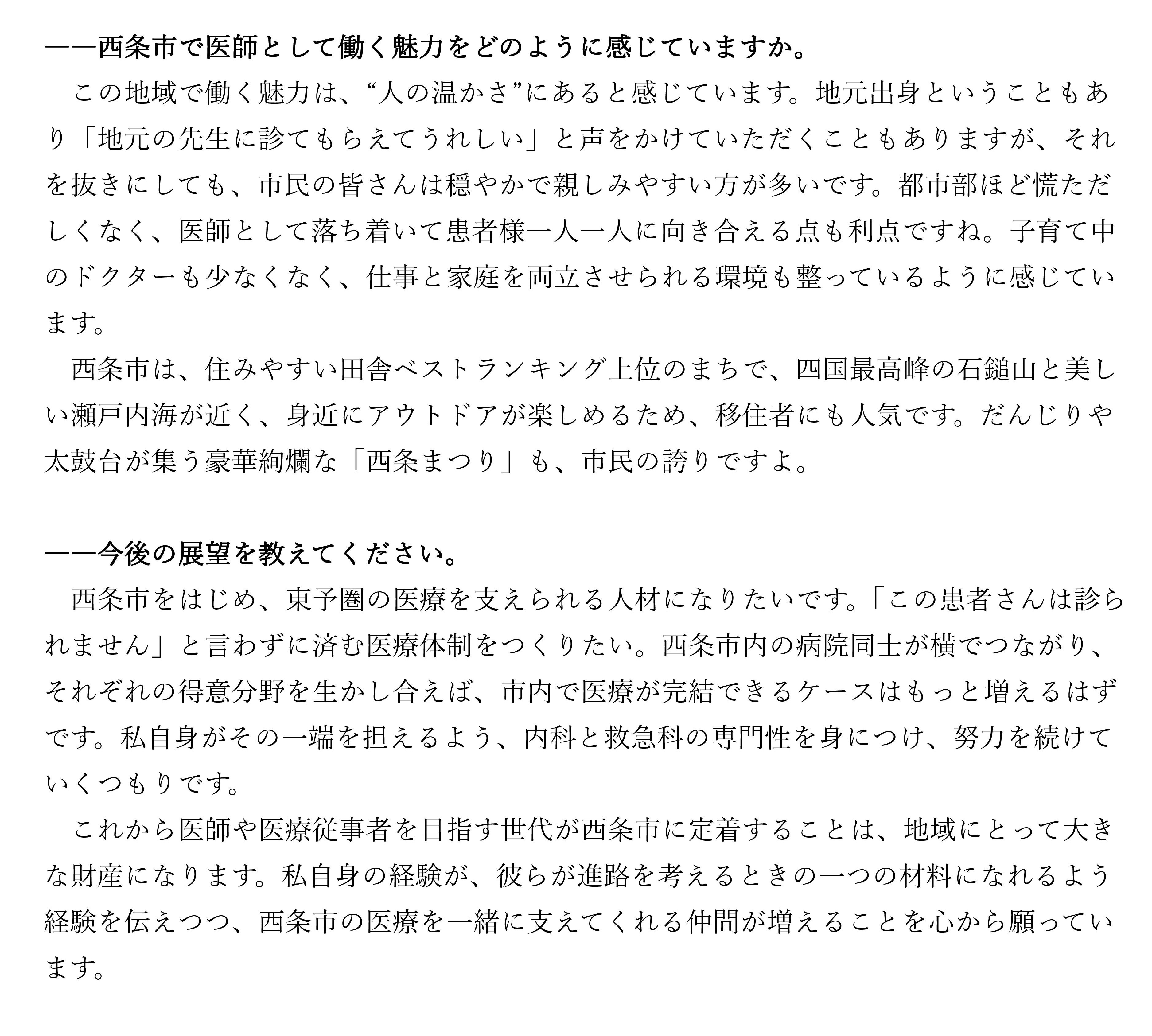 高橋遥奈先生(西条市立周桑病院)_2