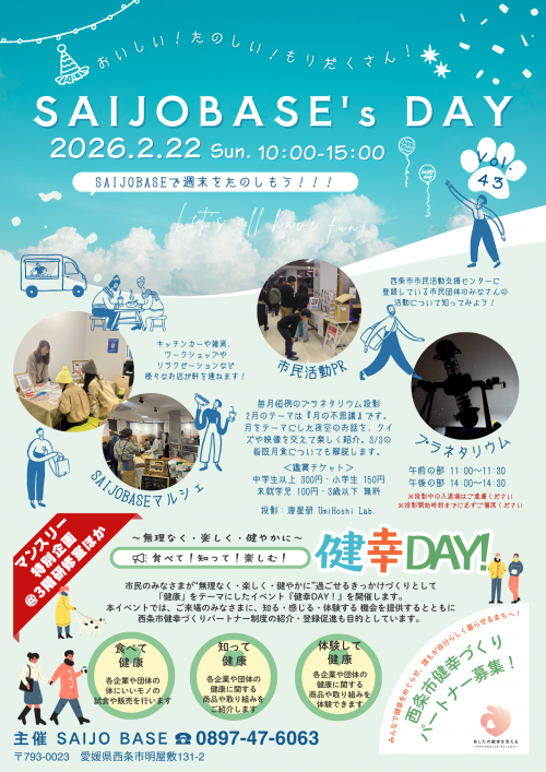 SAIJO BASEの日（表）