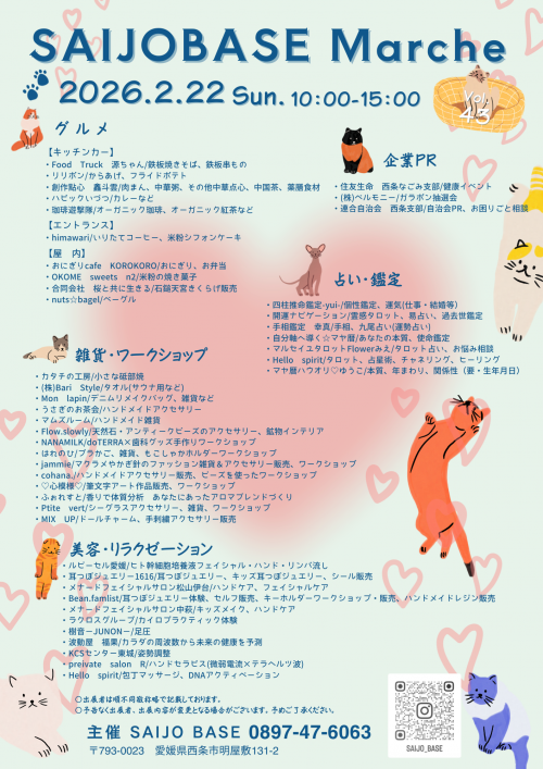 SAIJO BASEの日（裏）