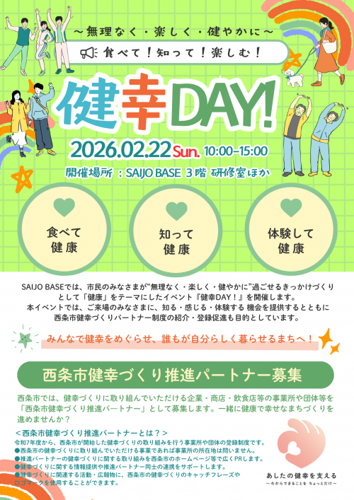 マンスリー特別企画（健幸DAY！）