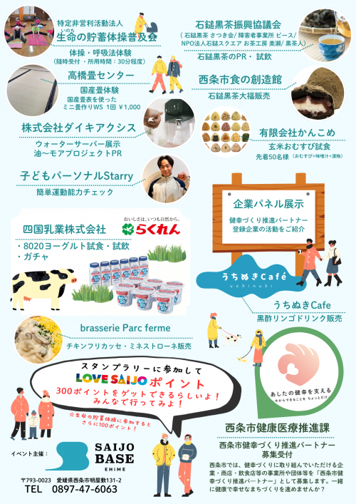 マンスリー特別企画（健幸DAY！）