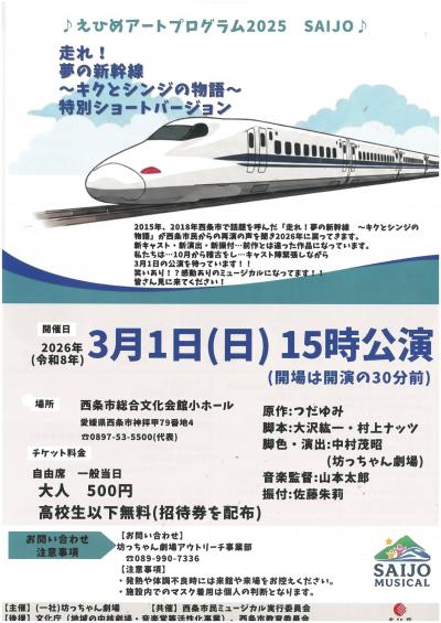 キクとシンジの物語　チラシ