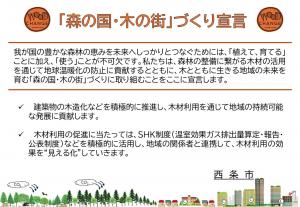 森の国・木の街づくり宣言