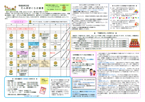 たんぽぽくらぶ通信3月