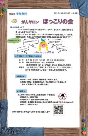 ほっこりの会３月