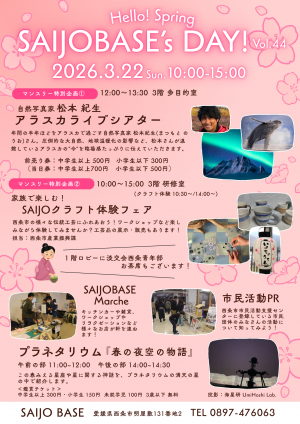 SAIJOBASEの日（表）