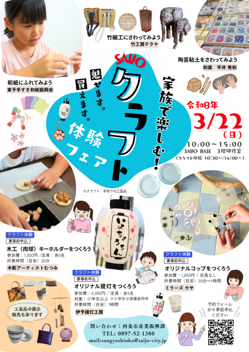 マンスリー特別企画（クラフト体験フェア）