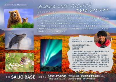 アラスカライブシアター（裏）