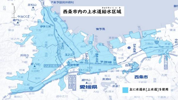 西条市内の上水道給水区域