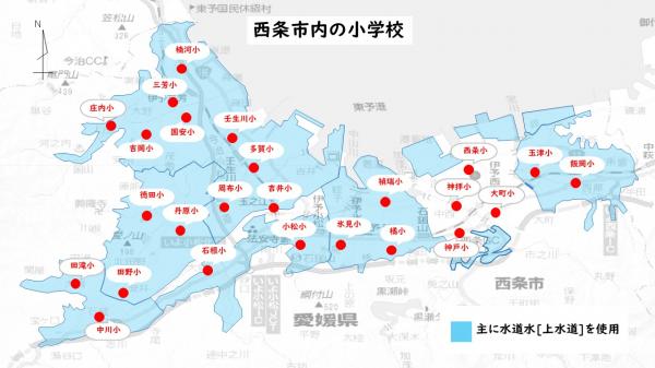 西条市内の小学校