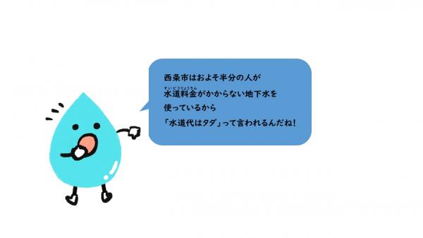 水道代はタダ！？