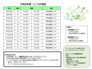 令和8年度こころの相談　日程