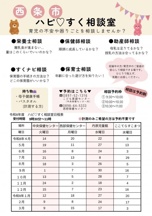 令和8年ハピ♡すく相談室チラシ