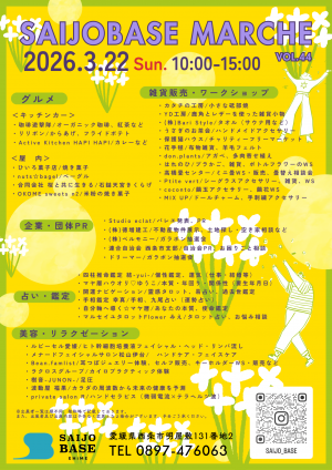 SAIJOBASEの日（裏）