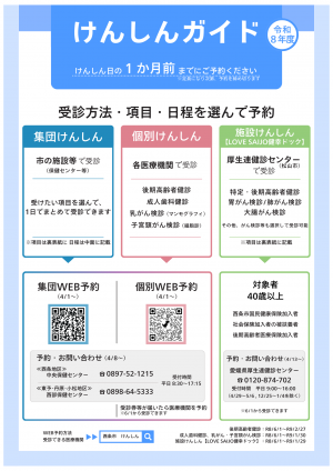令和8年度けんしんガイド表紙