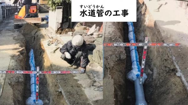 水道管の工事