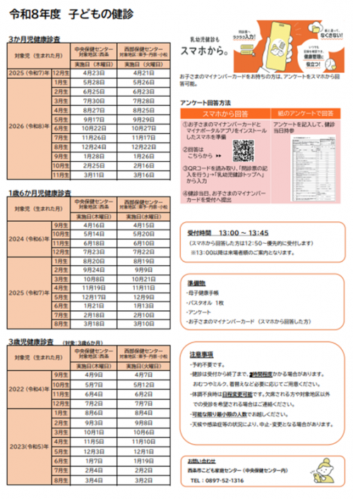 令和8年度乳幼児健診日程