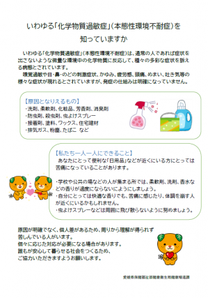 いわゆる化学物質過敏症を知っていますか