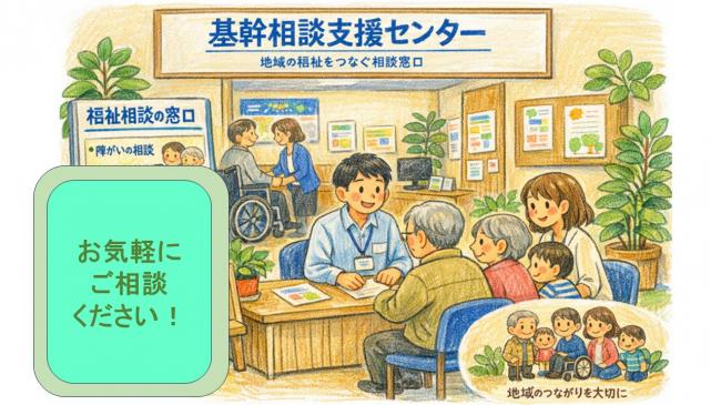 イメージイラスト