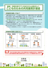 離婚・別居を考えているお父さんお母さんへこどものための共同養育計画書