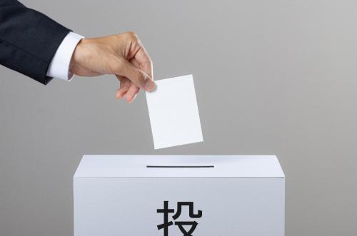 投票
