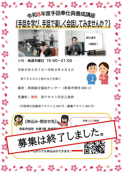 募集終了