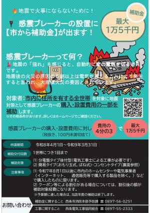 感震ブレーカー啓発チラシ１枚目