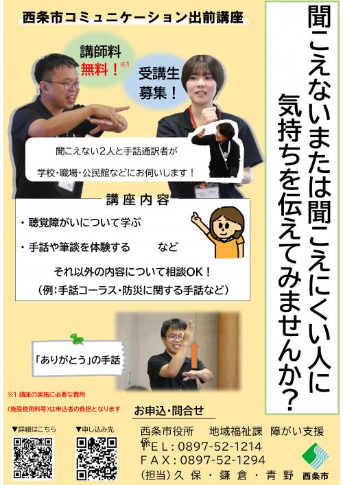 西条市コミュニケーション出前講座　チラシ