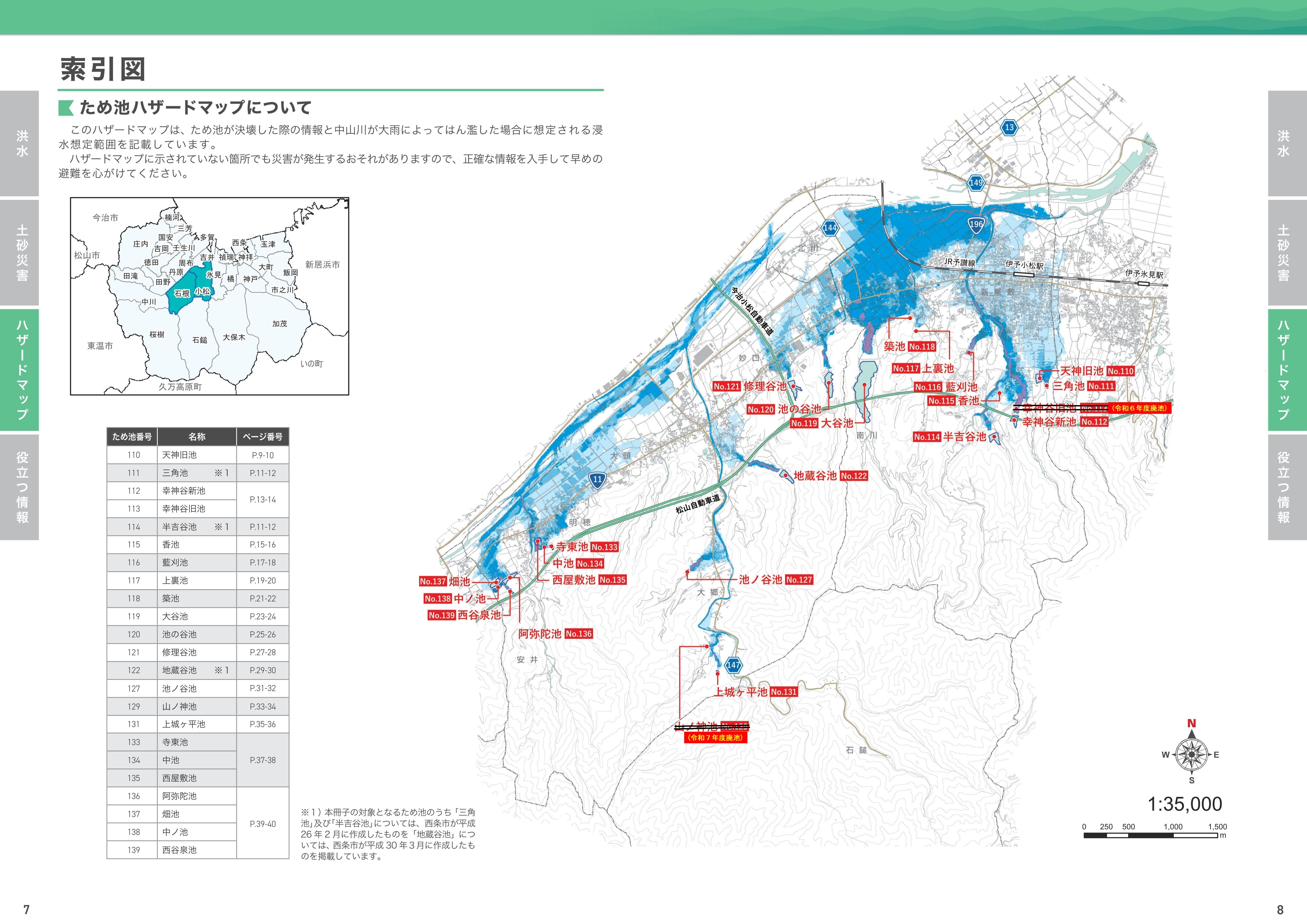 索引図　小松・石根地区