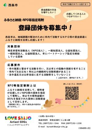 R8_団体募集チラシ（R8月4日.1～）