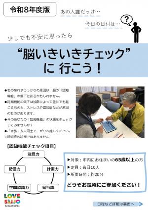 脳いきいきチェック おもて