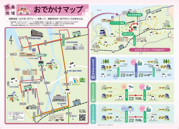 西条地域よりそいタクシーチラシ裏面