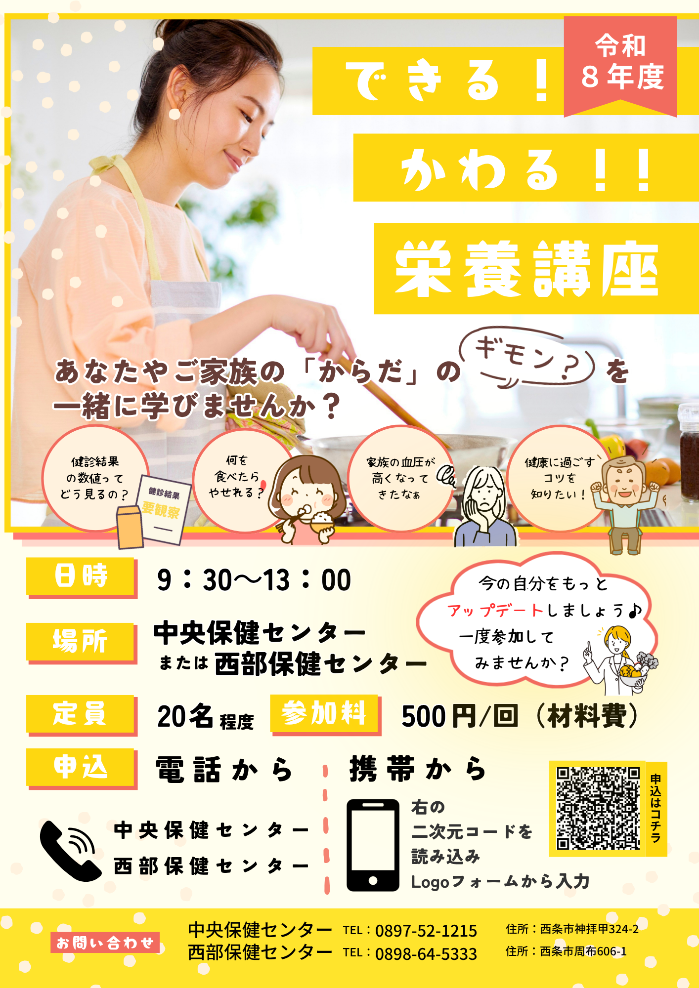 R8栄養講座チラシ