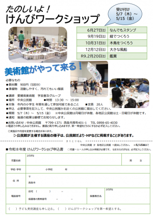 けんびワークショップチラシ