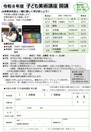 子ども美術講座チラシ
