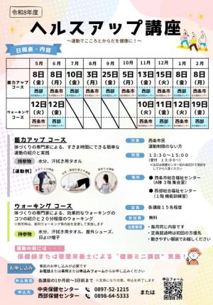 ヘルスアップ講座