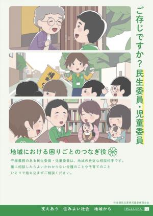 民生ポスター