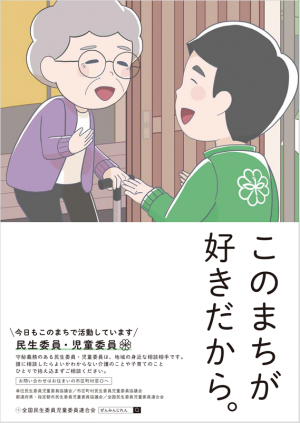 民生ポスター2