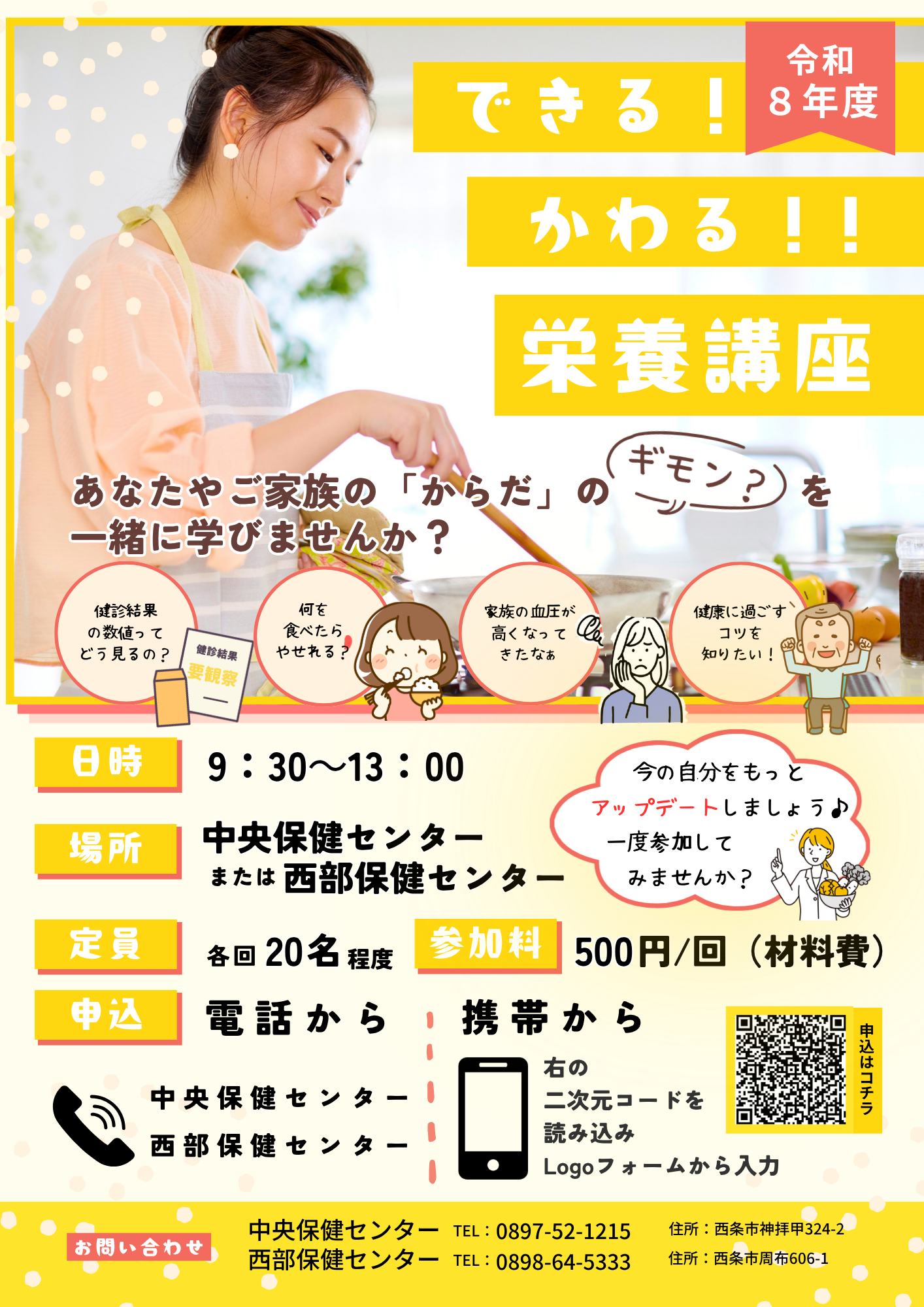 R8栄養講座チラシ