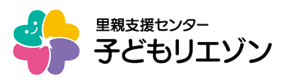 里親支援センター子どもリエゾン