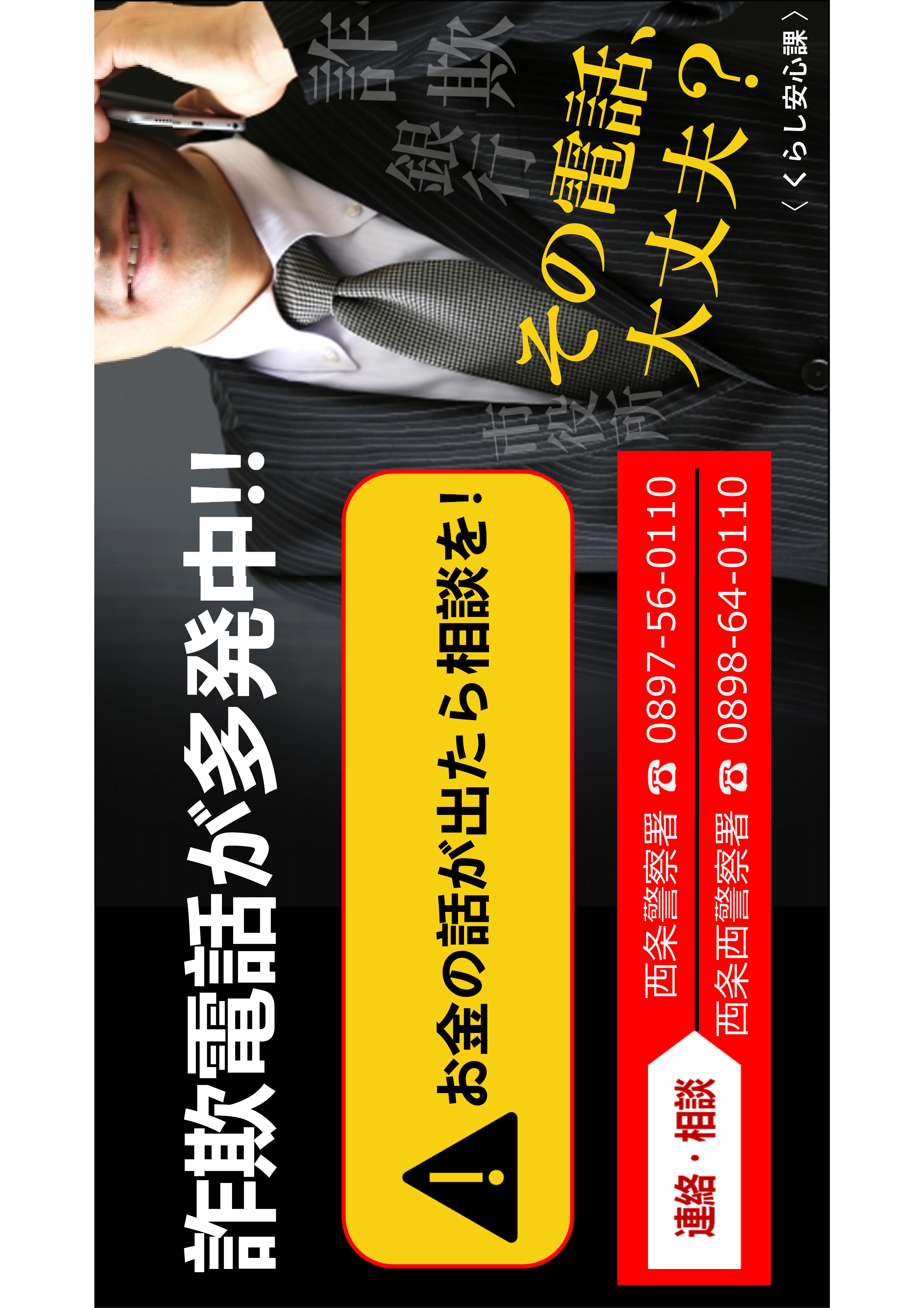 還付金詐欺