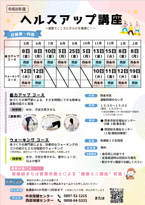 ヘルスアップ