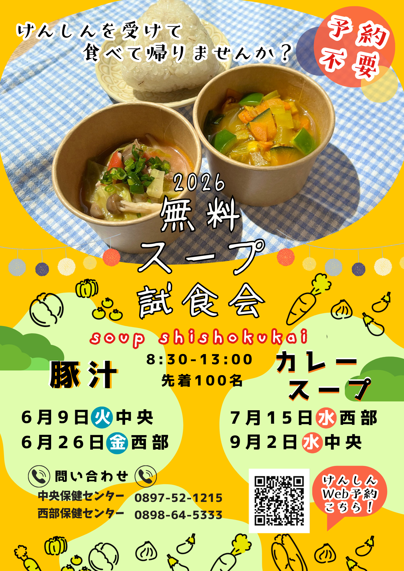 野菜スープチラシ