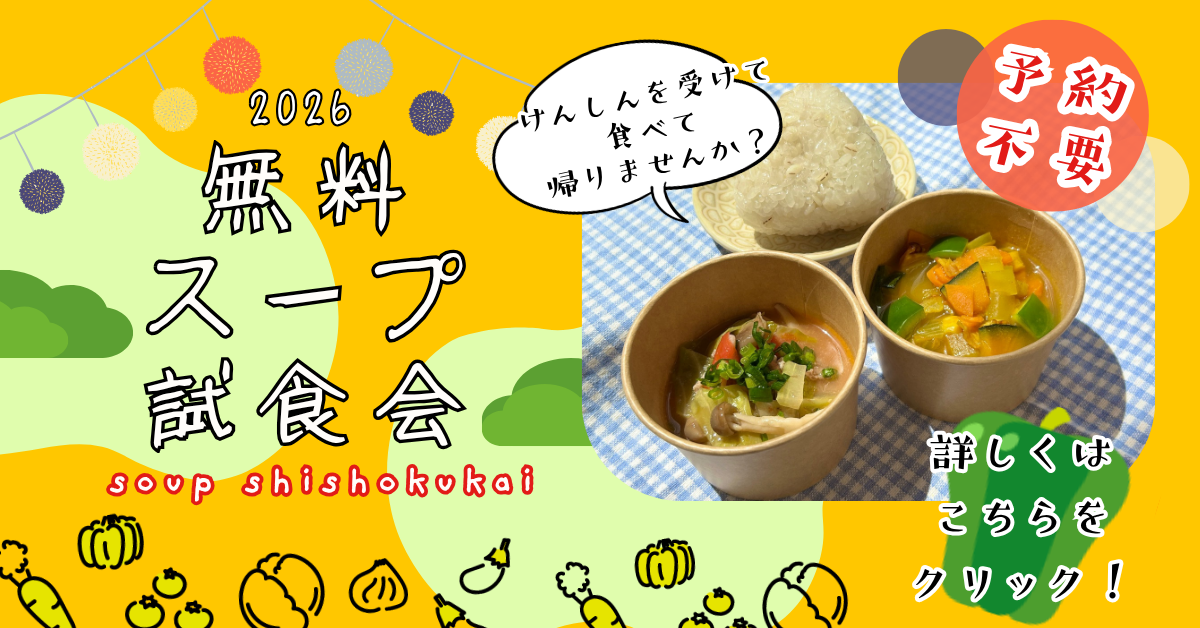 スープ試食会アイコン