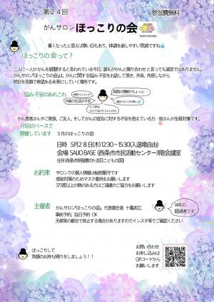 ほっこりの会案内チラシ
