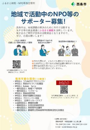 寄附募集チラシ