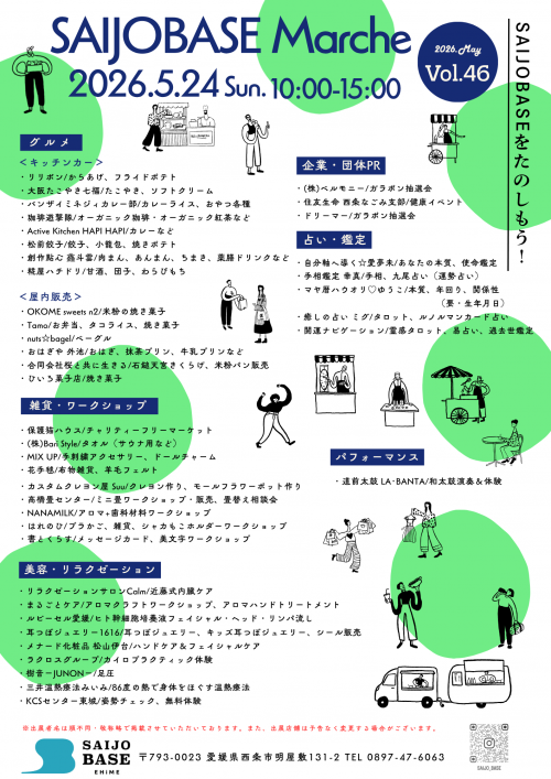 SAIJOBASEの日(裏)