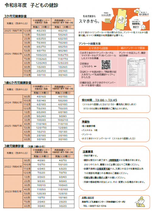 こども健診